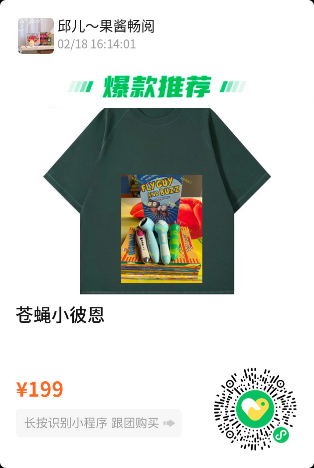 小彼恩苍蝇小子 图片 2